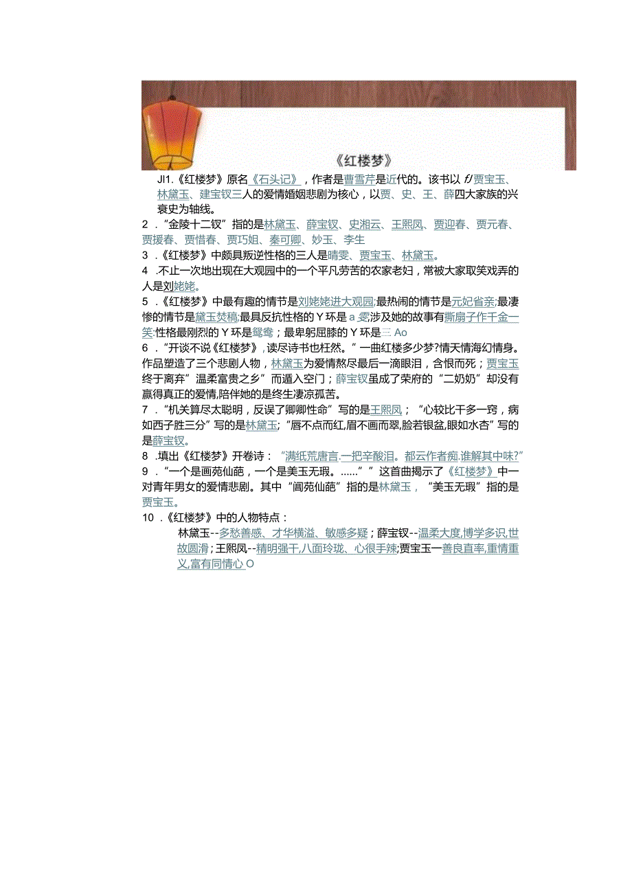 小学四大名著常考知识点归纳.docx_第2页