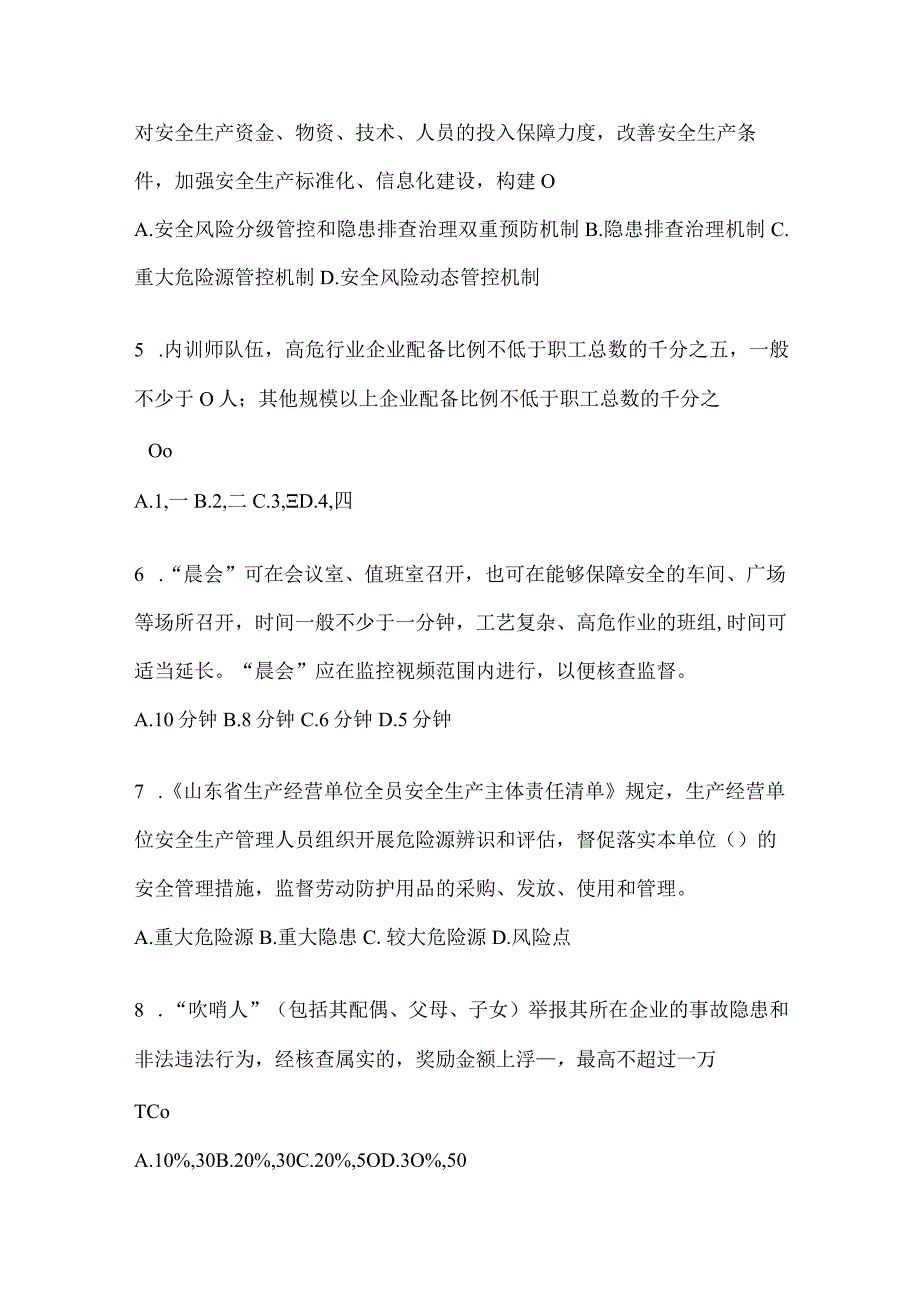 2024年山东开展“大学习、大培训、大考试”练习题（含答案）.docx_第2页