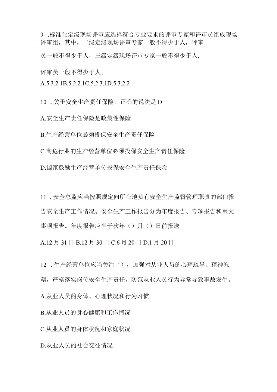 2024年山东开展“大学习、大培训、大考试”练习题（含答案）.docx_第3页