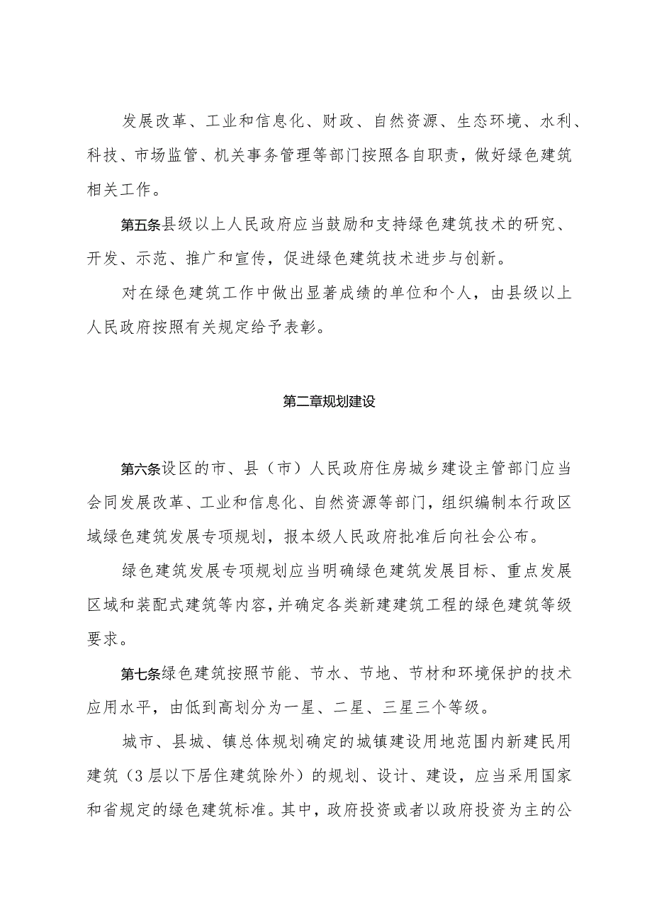 《山东省绿色建筑促进办法》（2019年1月22日山东省人民政府令第323号公布）.docx_第2页