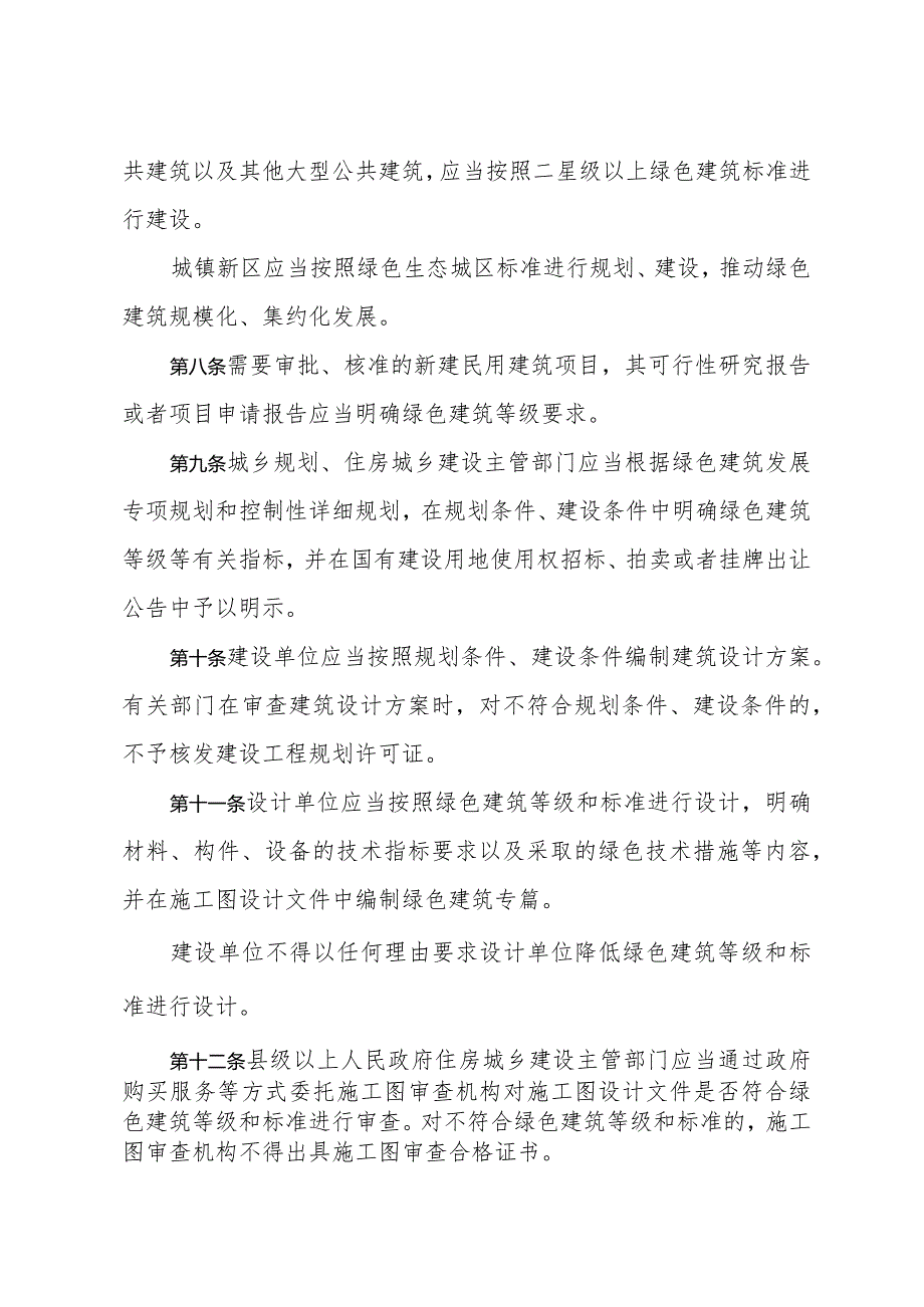 《山东省绿色建筑促进办法》（2019年1月22日山东省人民政府令第323号公布）.docx_第3页