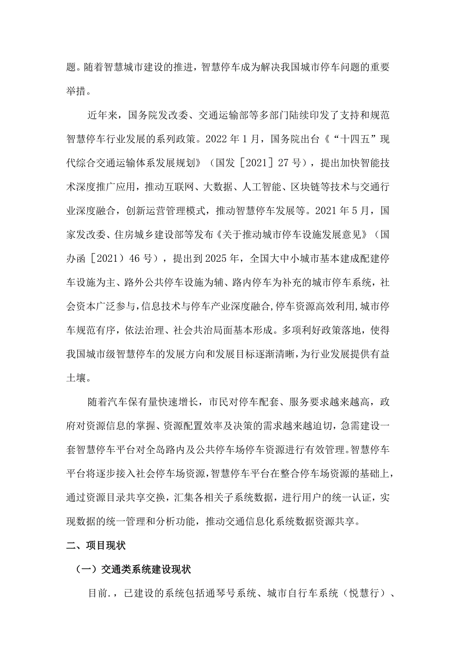 智慧停车平台建设方案.docx_第3页