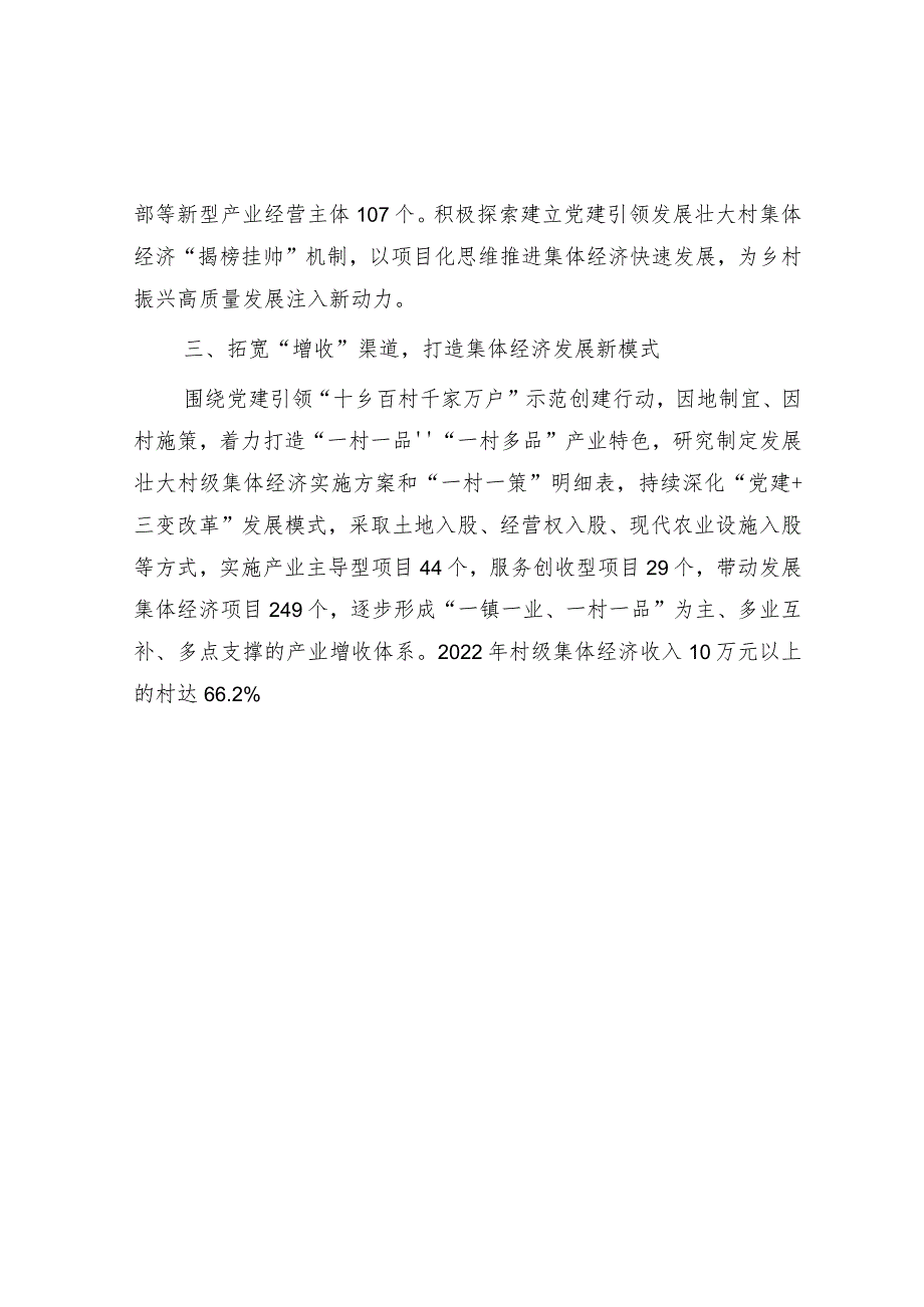 县发展壮大村级集体经济经验材料【】.docx_第2页