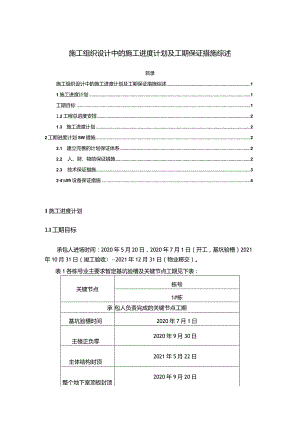 【施工组织设计中的施工进度计划及工期保证措施综述2300字】.docx