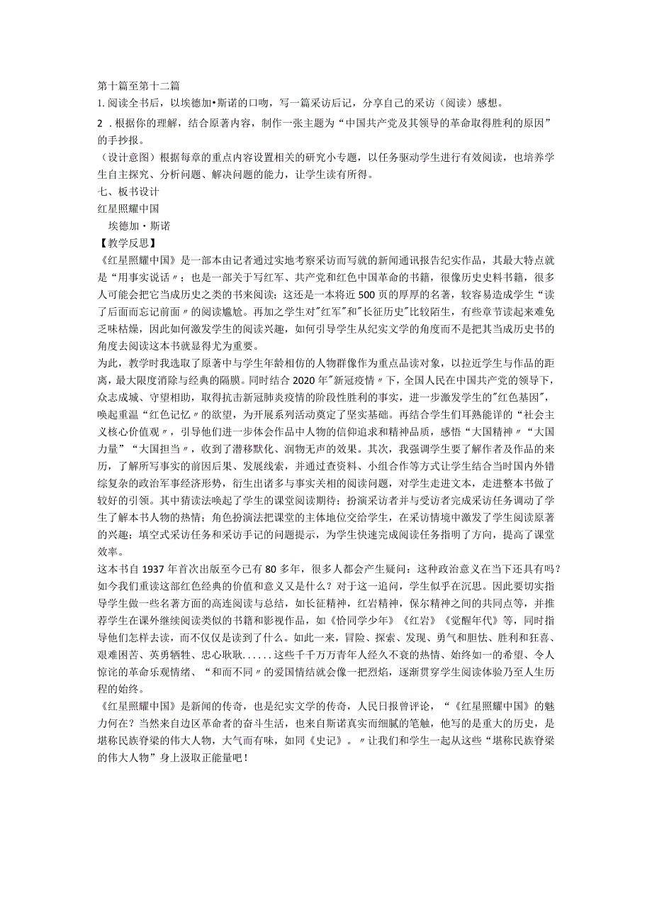 八年级上册《红星照耀中国》名著导读4.docx_第2页
