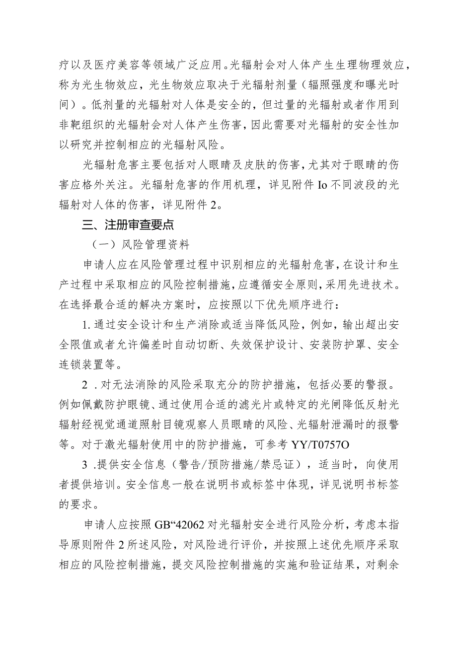 医疗器械光辐射安全注册审查指导原则2024.docx_第2页