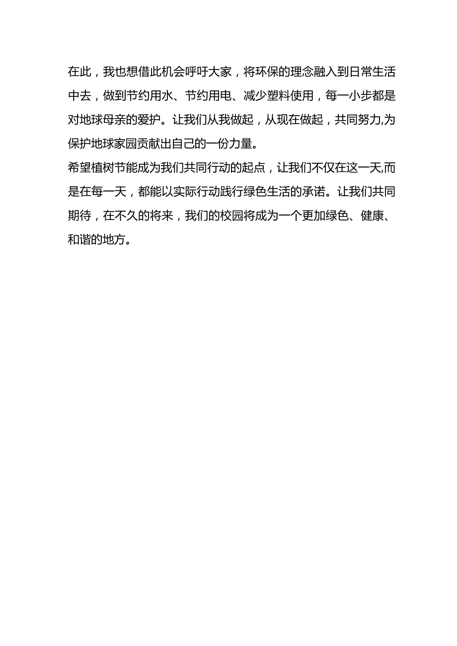 植树节校长发言稿.docx_第2页