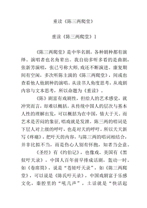 重读《陈三两爬堂》.docx