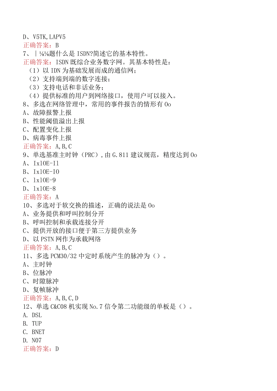 电信业务技能考试：中级电信机务员试题预测二.docx_第2页