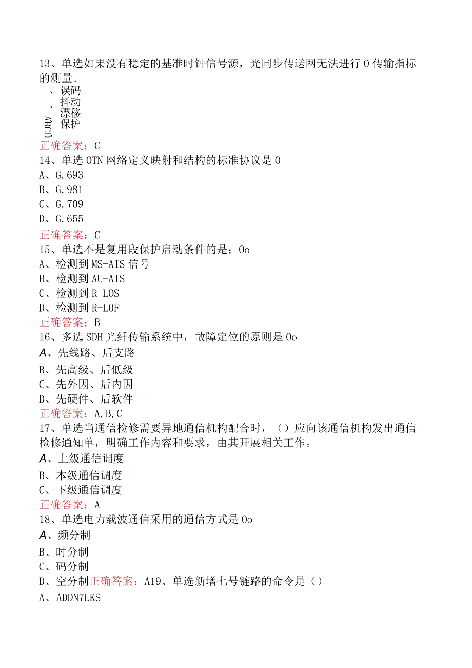 电信业务技能考试：中级电信机务员试题预测二.docx_第3页