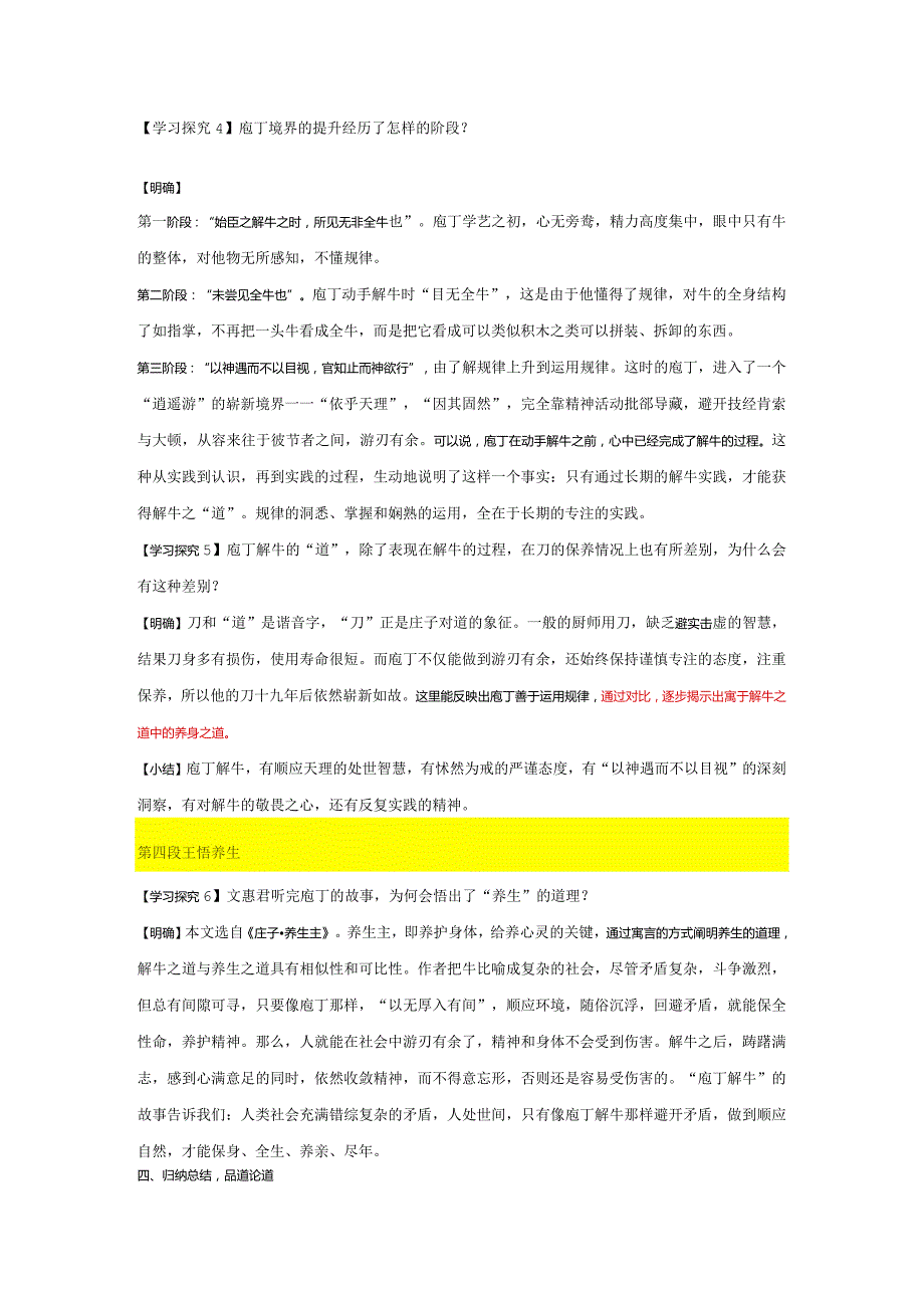 《庖丁解牛》精品教案.docx_第3页