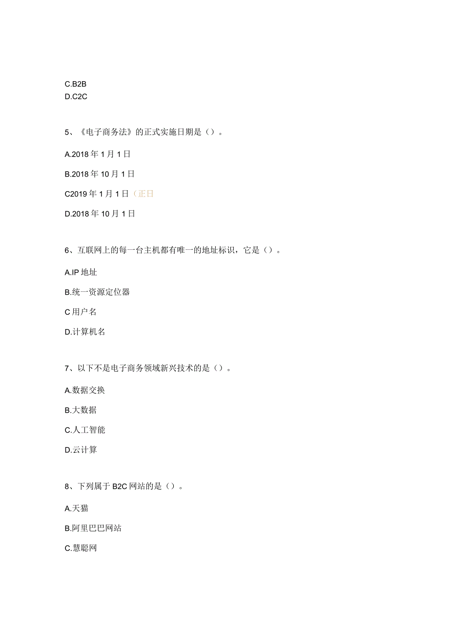 《电子商务案例分析》选择题.docx_第2页