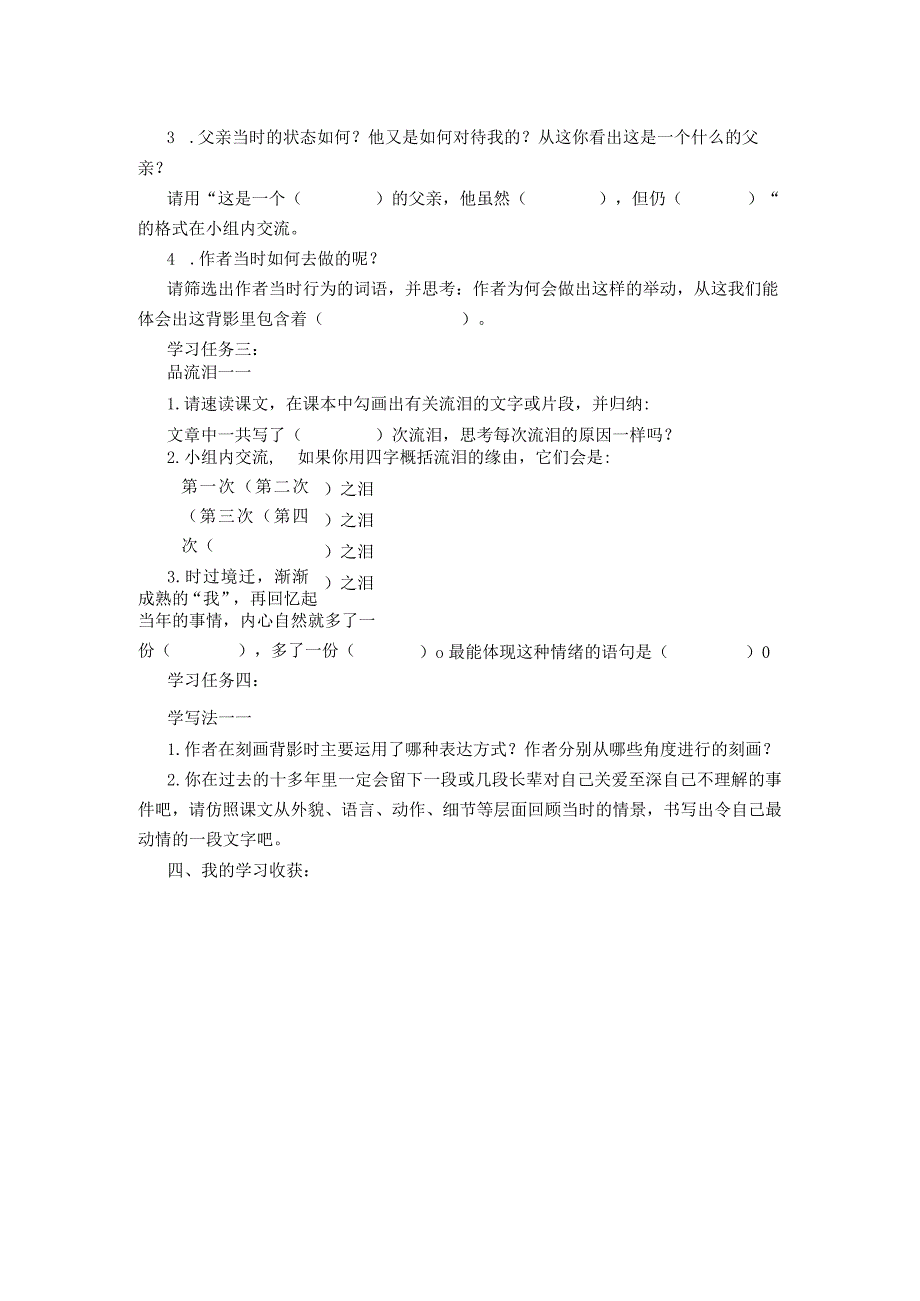 部编版初中八年级上册第四单元《背影》学历案.docx_第2页