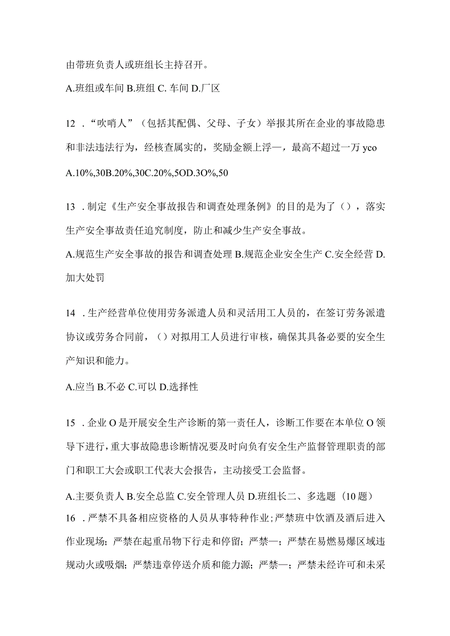 2024年度落实“大学习、大培训、大考试”模拟试题（含答案）.docx_第3页