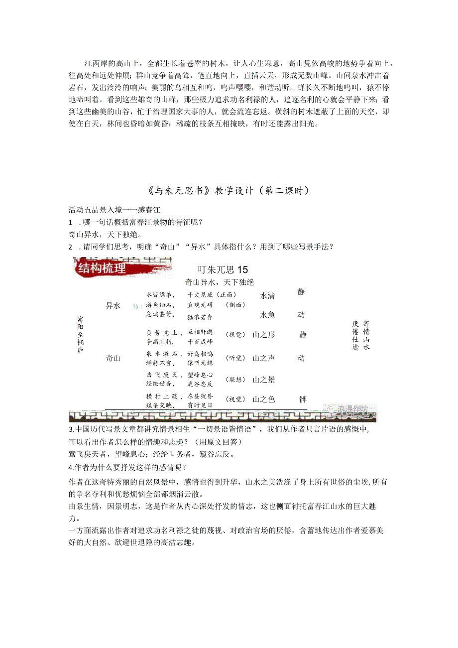 《与朱元思书》教案.docx_第2页