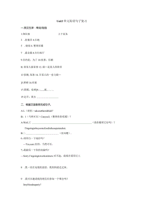 人教新目标(Goforit)版八年级下册Unit3Couldyoupleasecleanyourroom_单元短语句子复习.docx