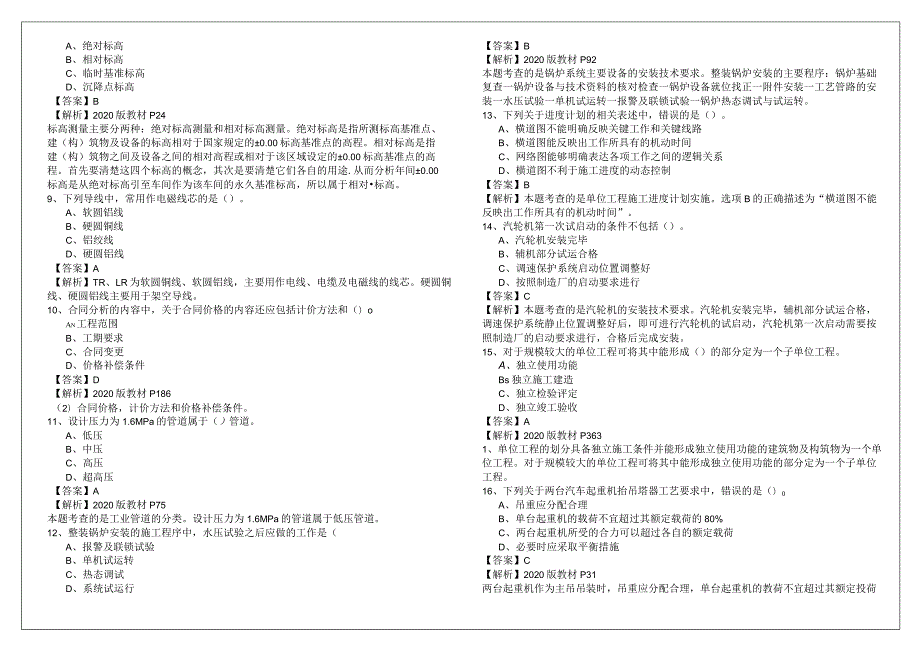 2023年二建机电工程实务精选样卷(共六卷).docx_第3页