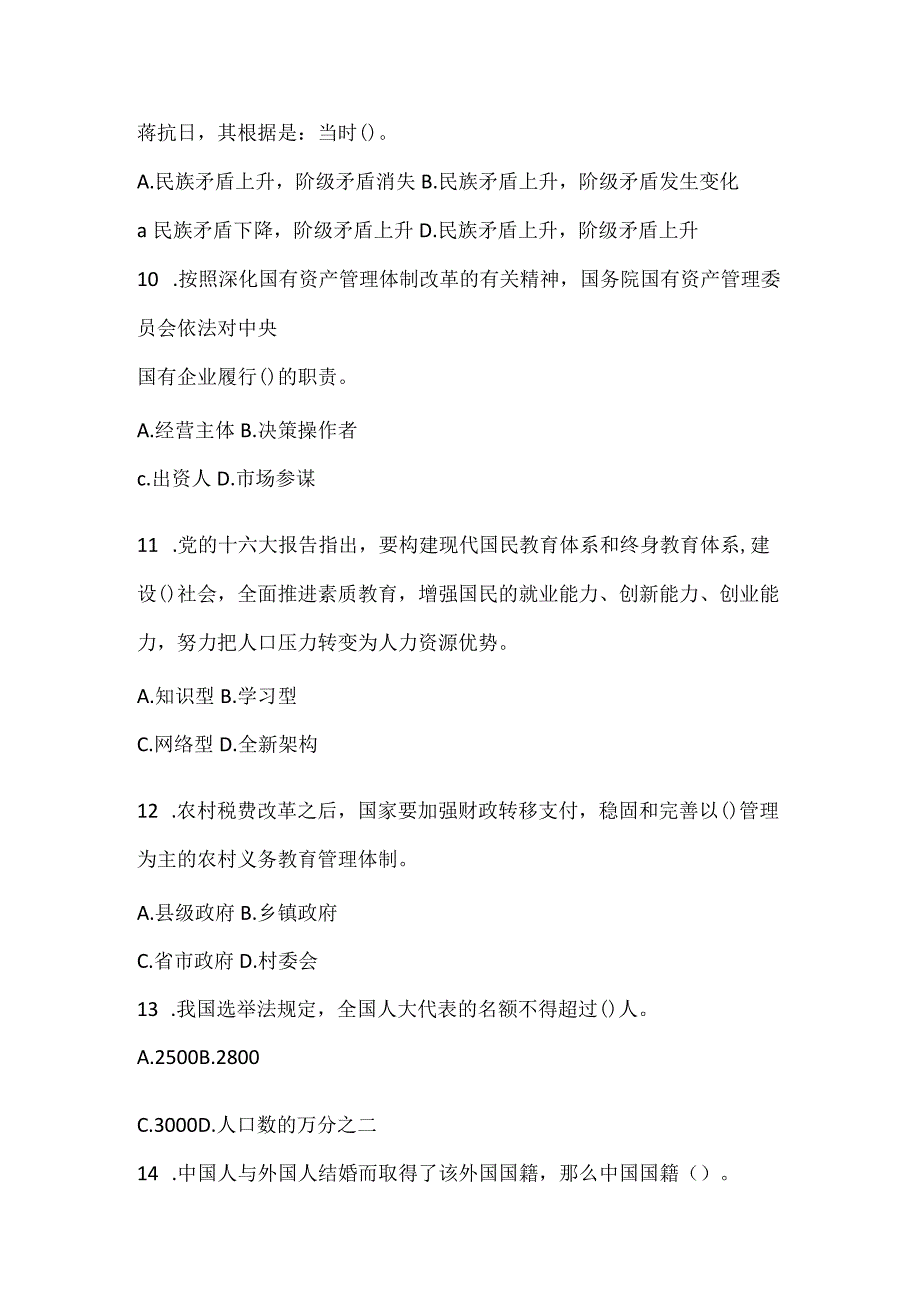 2024年公务员遴选考试全真模拟试卷附答案(共三套).docx_第3页