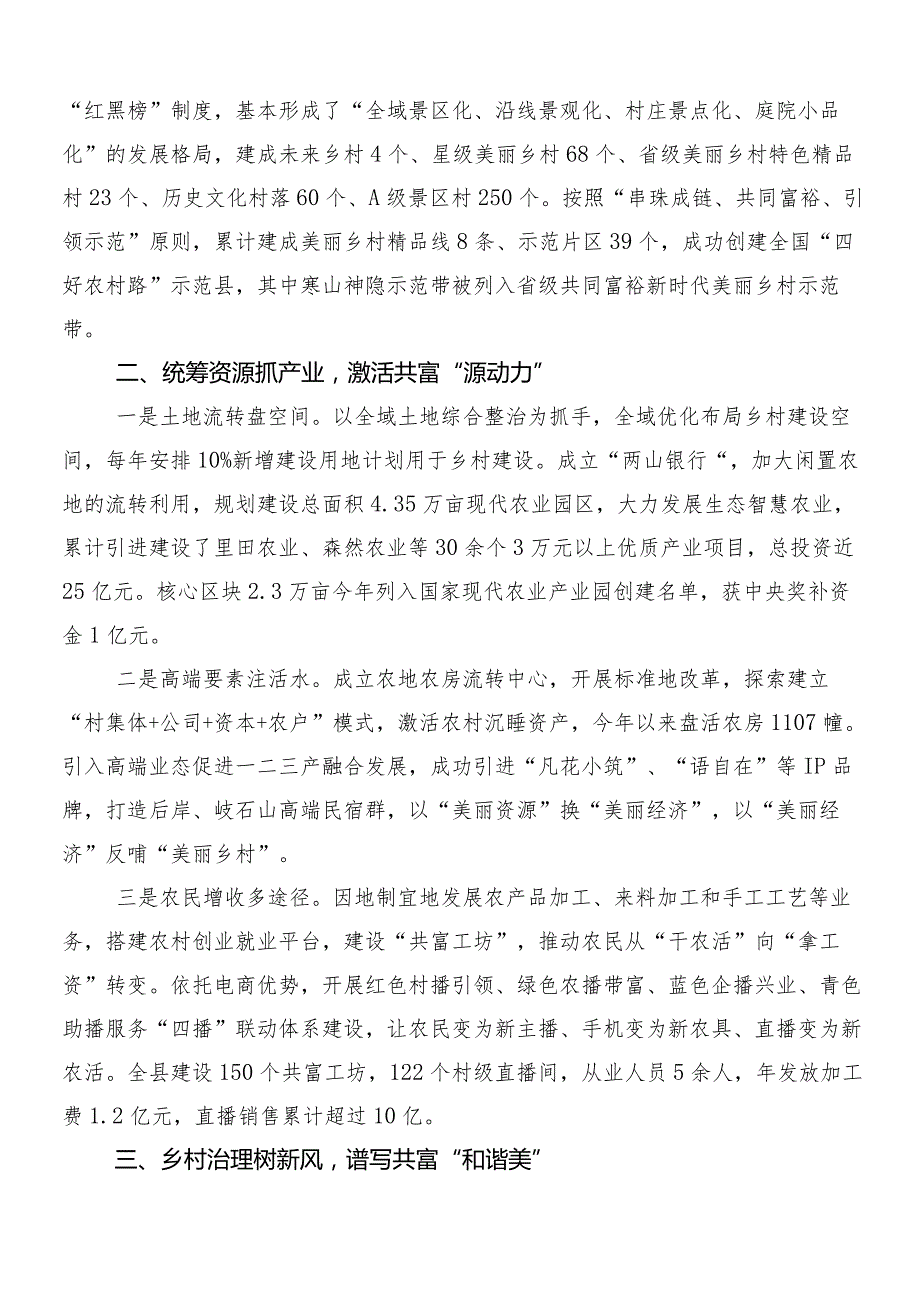 “千万工程”（“千村示范、万村整治”）实施20周年研讨发言、党课讲稿（八篇）.docx_第2页