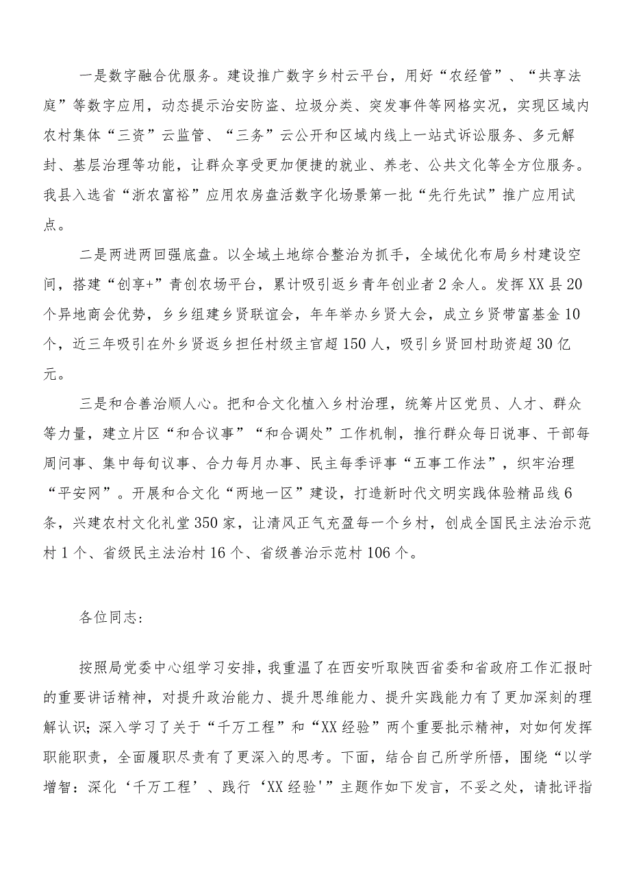 “千万工程”（“千村示范、万村整治”）实施20周年研讨发言、党课讲稿（八篇）.docx_第3页