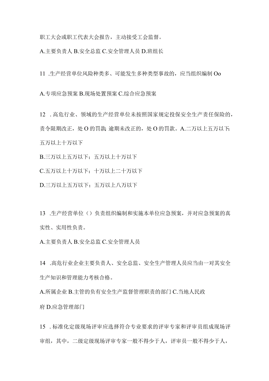 2024年度山东“大学习、大培训、大考试”培训备考模拟题（含答案）.docx_第3页