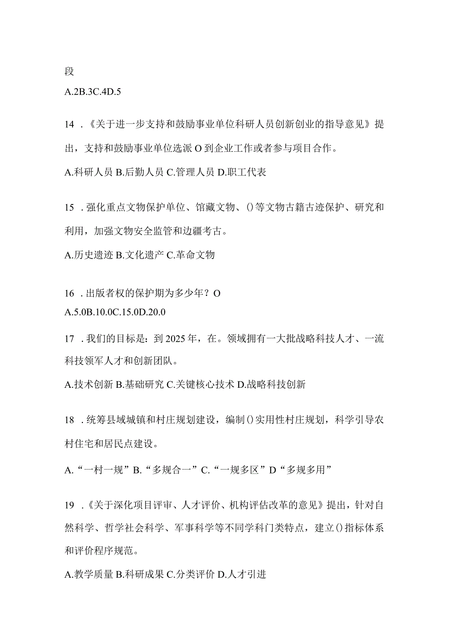 2024年度吉林继续教育公需科目模拟考试题.docx_第3页