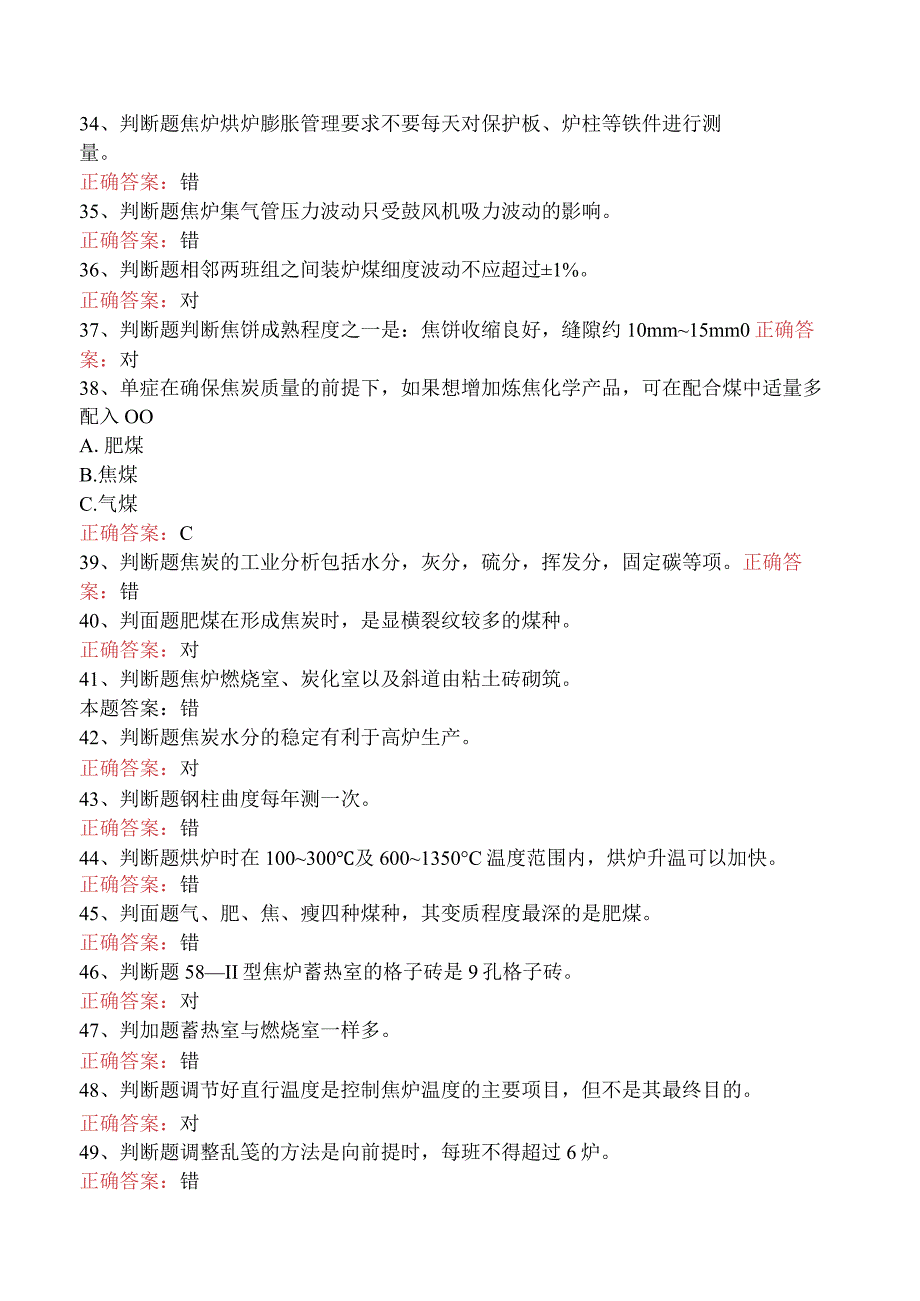 焦炉调温工考试：冶金焦炉调温工考试试题预测三.docx_第3页