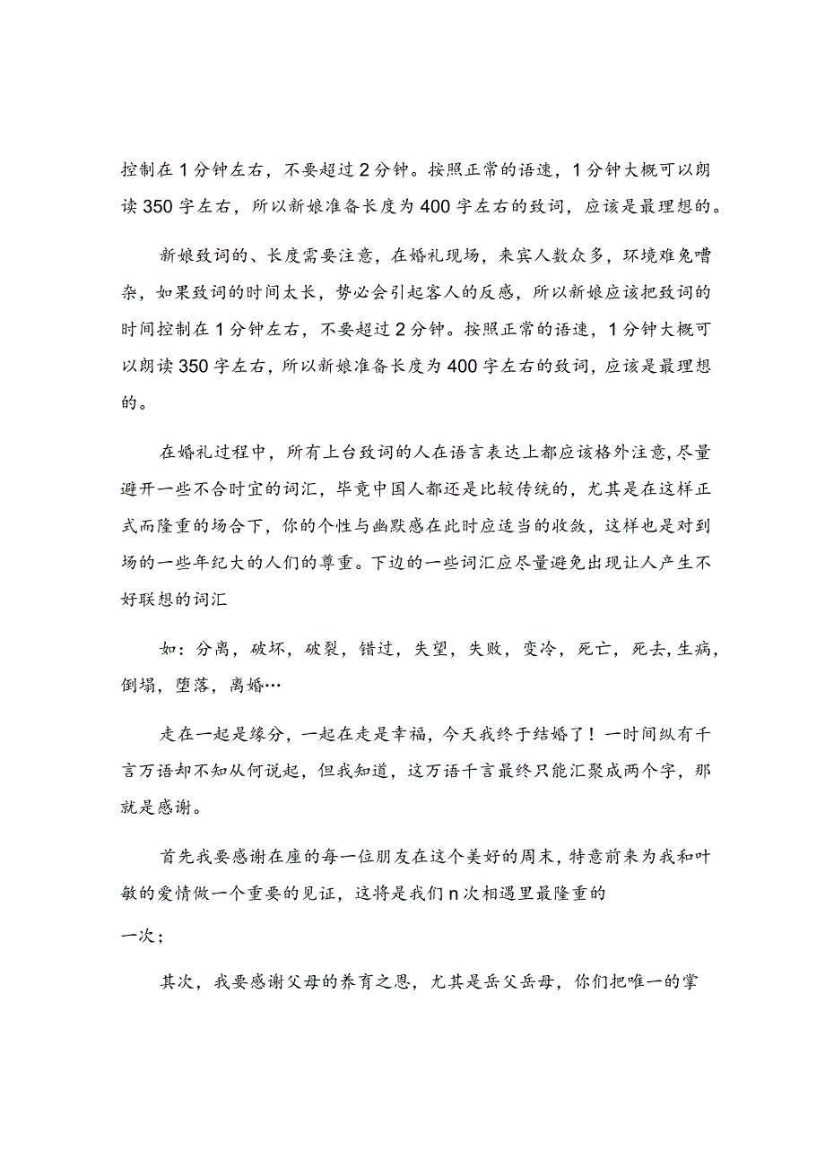 新郎新娘婚礼贺词.docx_第2页