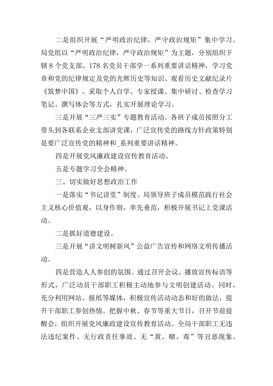 精选局党组意识形态工作总结范文四篇.docx_第2页