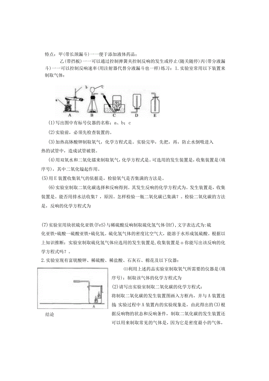 氧气和和二氧化碳实验室制法复习专题.docx_第3页