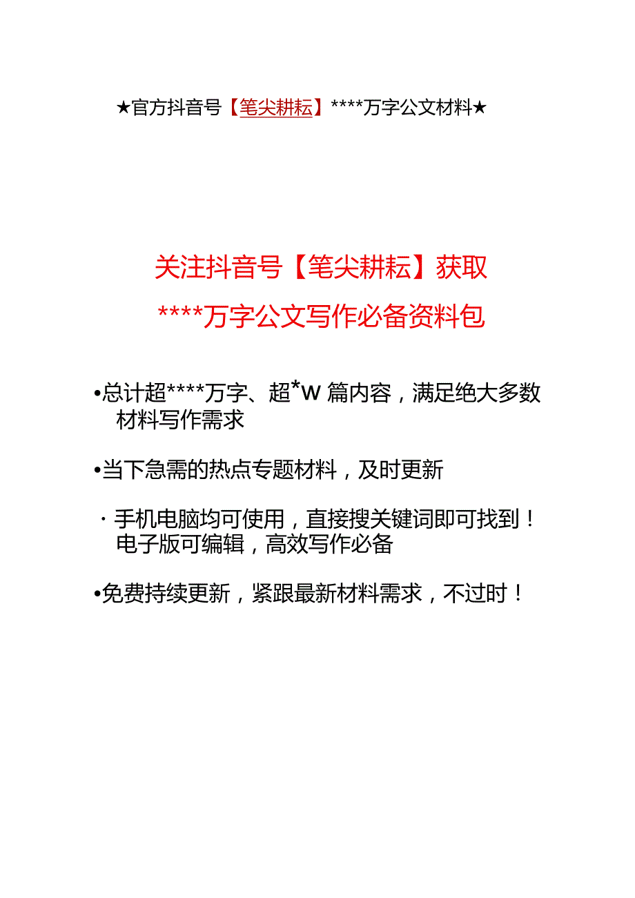 驻村帮扶干部要心中有“数”【】.docx_第3页