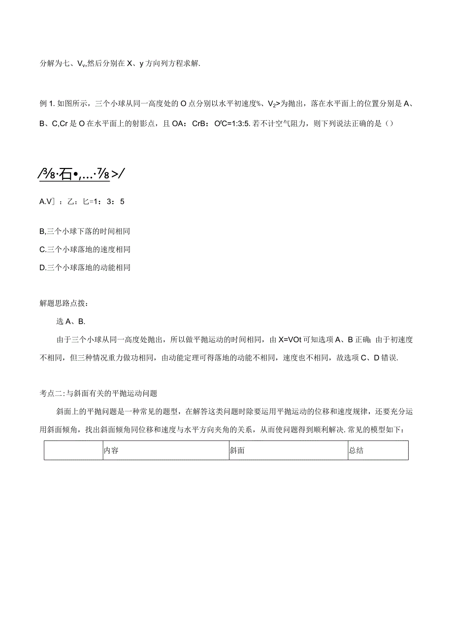 《平抛运动》教学设计.docx_第3页