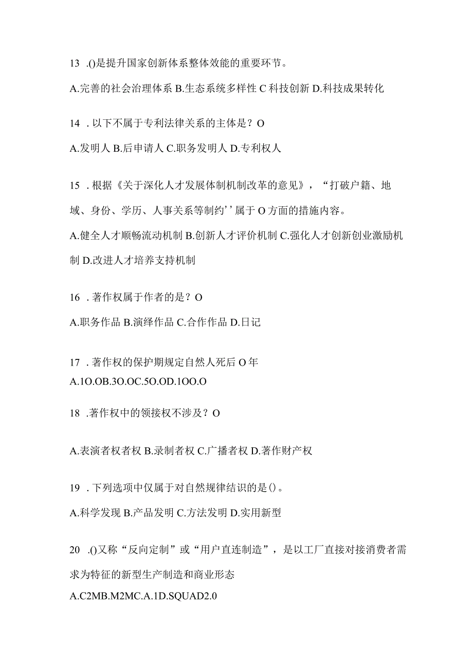 2024年山西继续教育公需科目题库（含答案）.docx_第3页