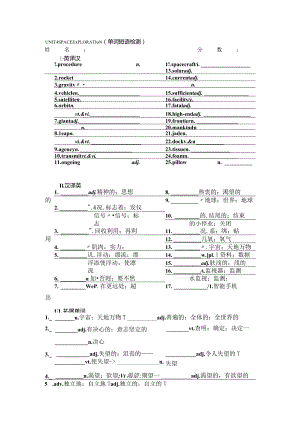 人教版（2019）必修第三册Unit4SpaceExploration单词测试.docx