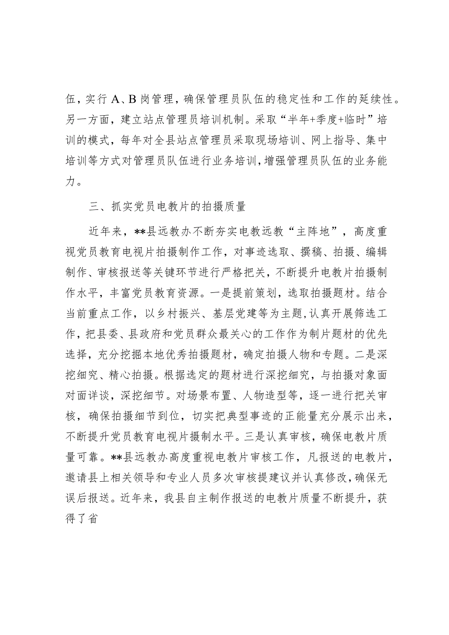 党员干部教育工作经验材料【】.docx_第2页