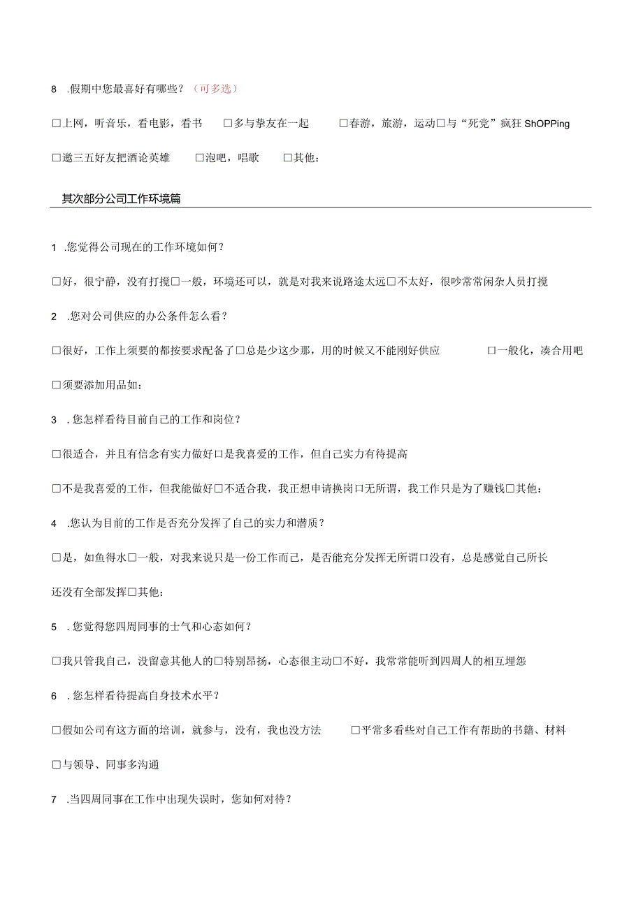 2024集团公司年度调查问卷.docx_第2页