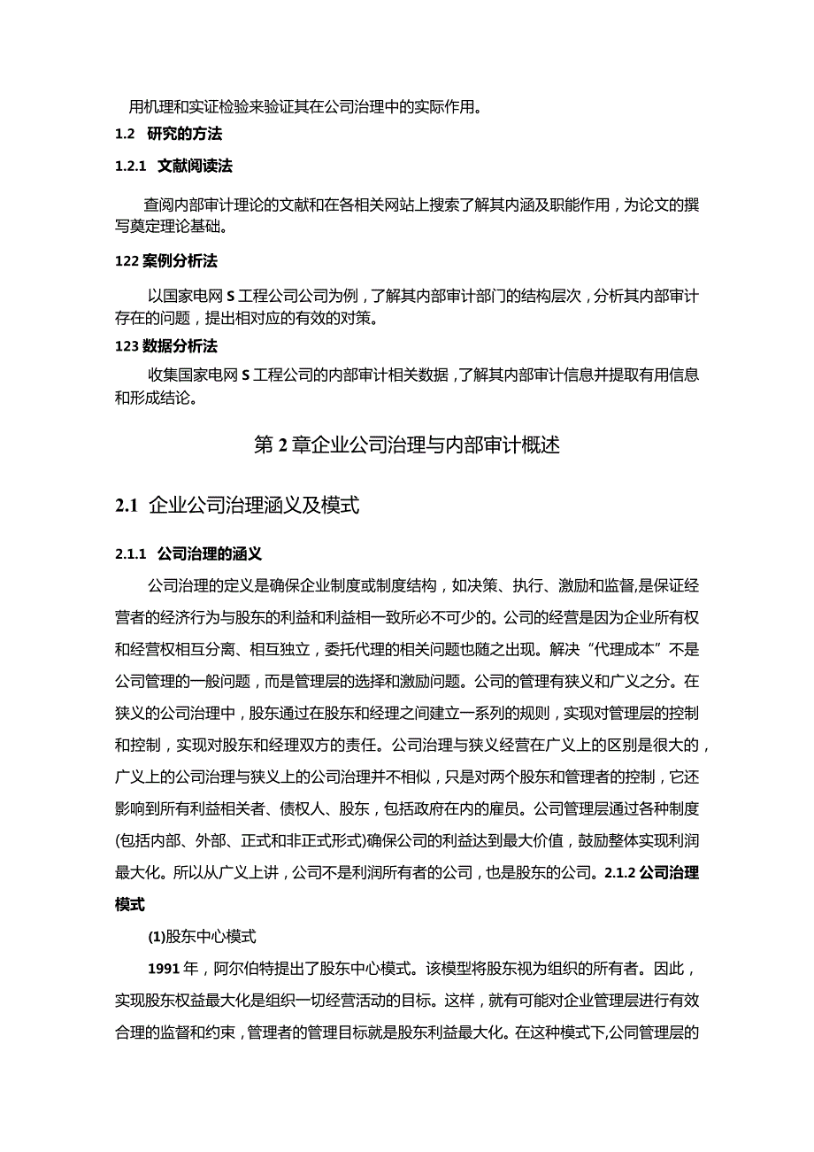 【内部审计在公司治理中的作用案例分析--以S工程公司为例8500字（论文）】.docx_第3页