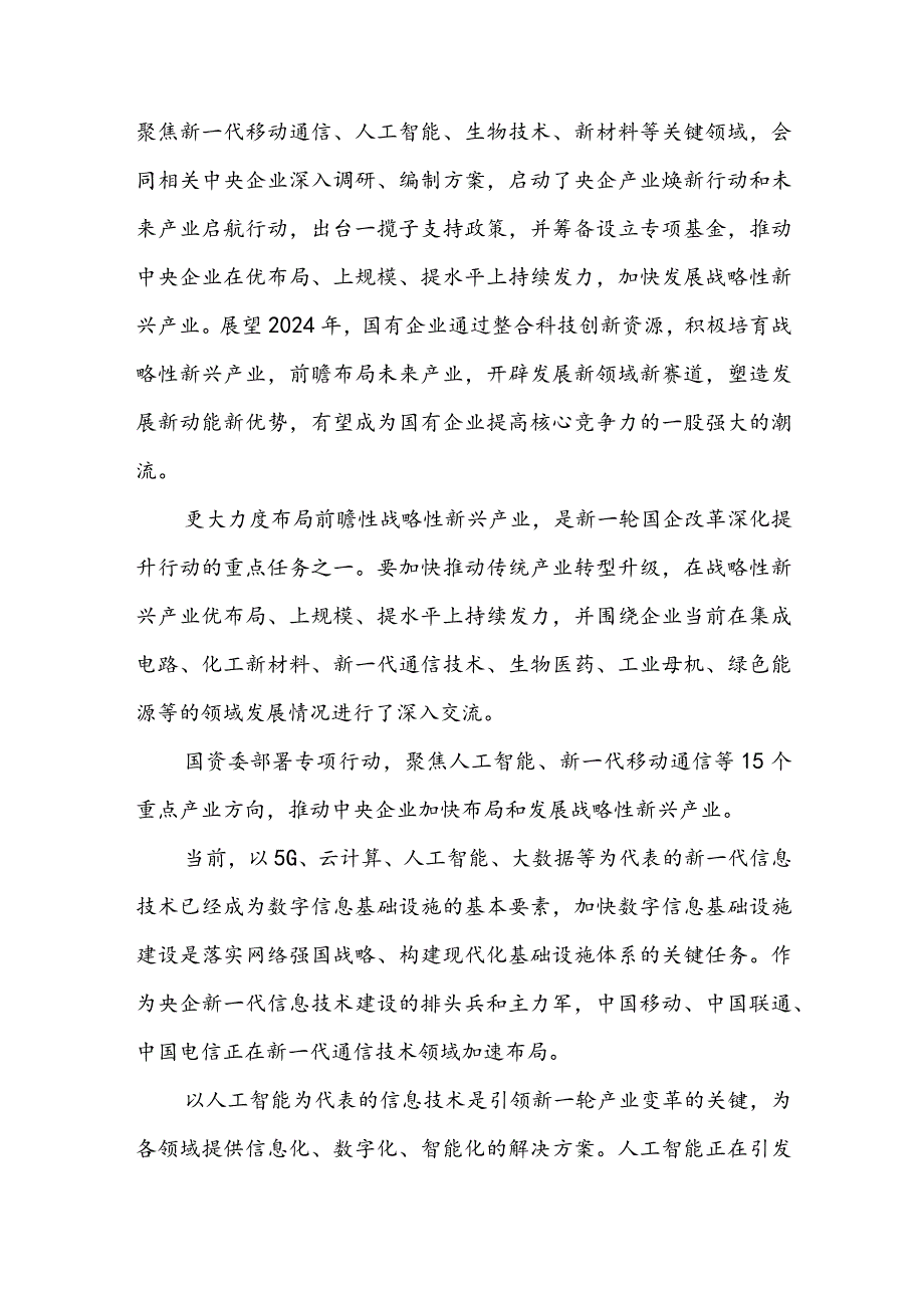 扎实推进产业焕新行动和未来启航行动心得体会.docx_第2页