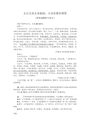 文言文双文本阅读：立功名要在得贤（附答案解析与译文）.docx