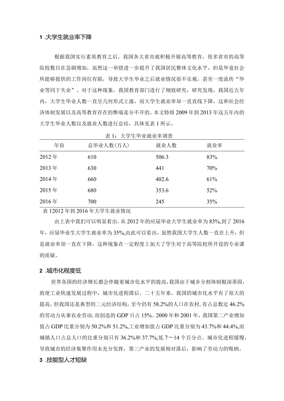 【我国女性劳动力就业障碍分析7200字（论文）】.docx_第3页