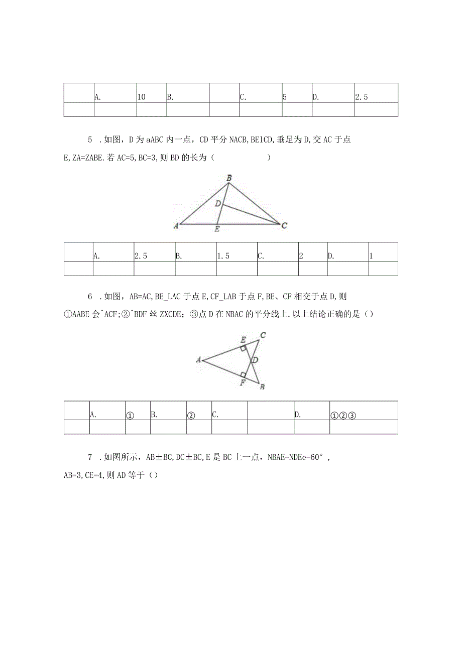 《三角形的证明》培优提高.docx_第2页