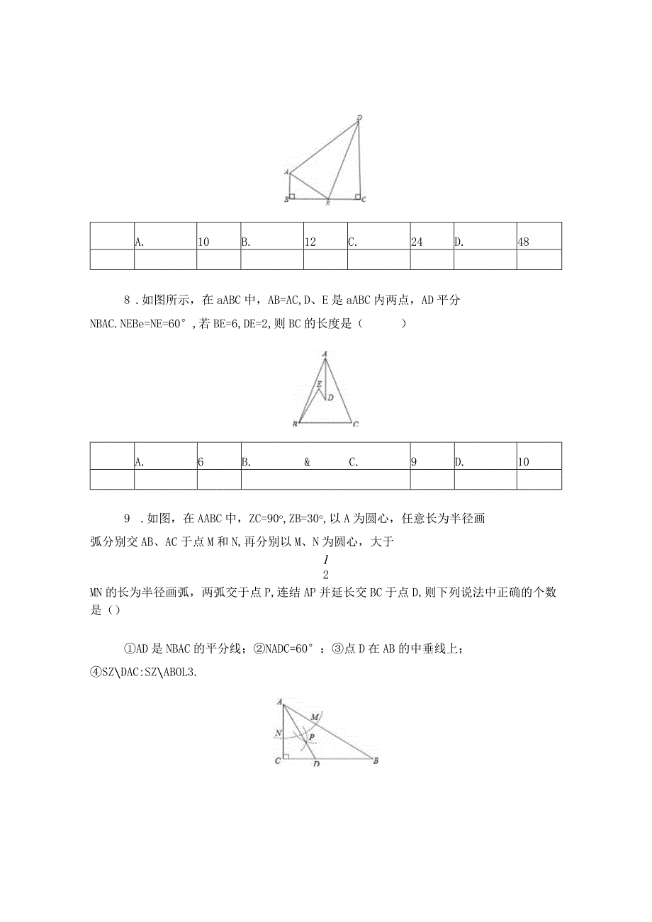 《三角形的证明》培优提高.docx_第3页