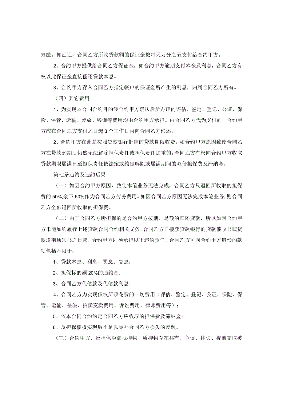 2024关于标准个人担保贷款合同合约例文.docx_第3页