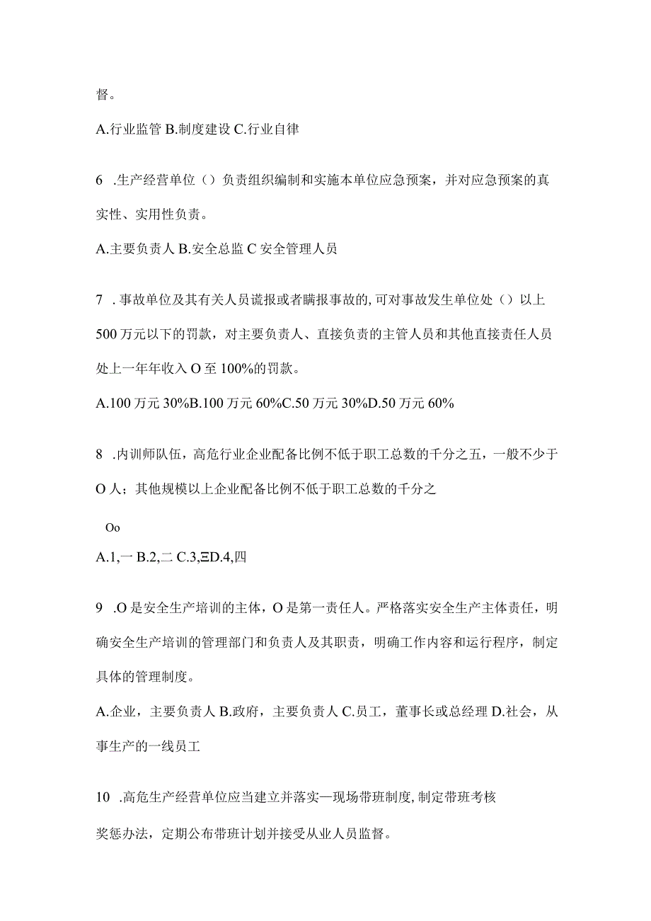 2024山东省企业内部开展“大学习、大培训、大考试”练习题及答案.docx_第2页