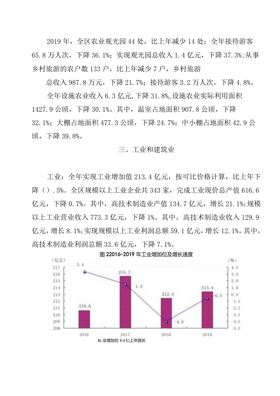 通州区2019年国民经济和社会发展统计公报.docx_第3页