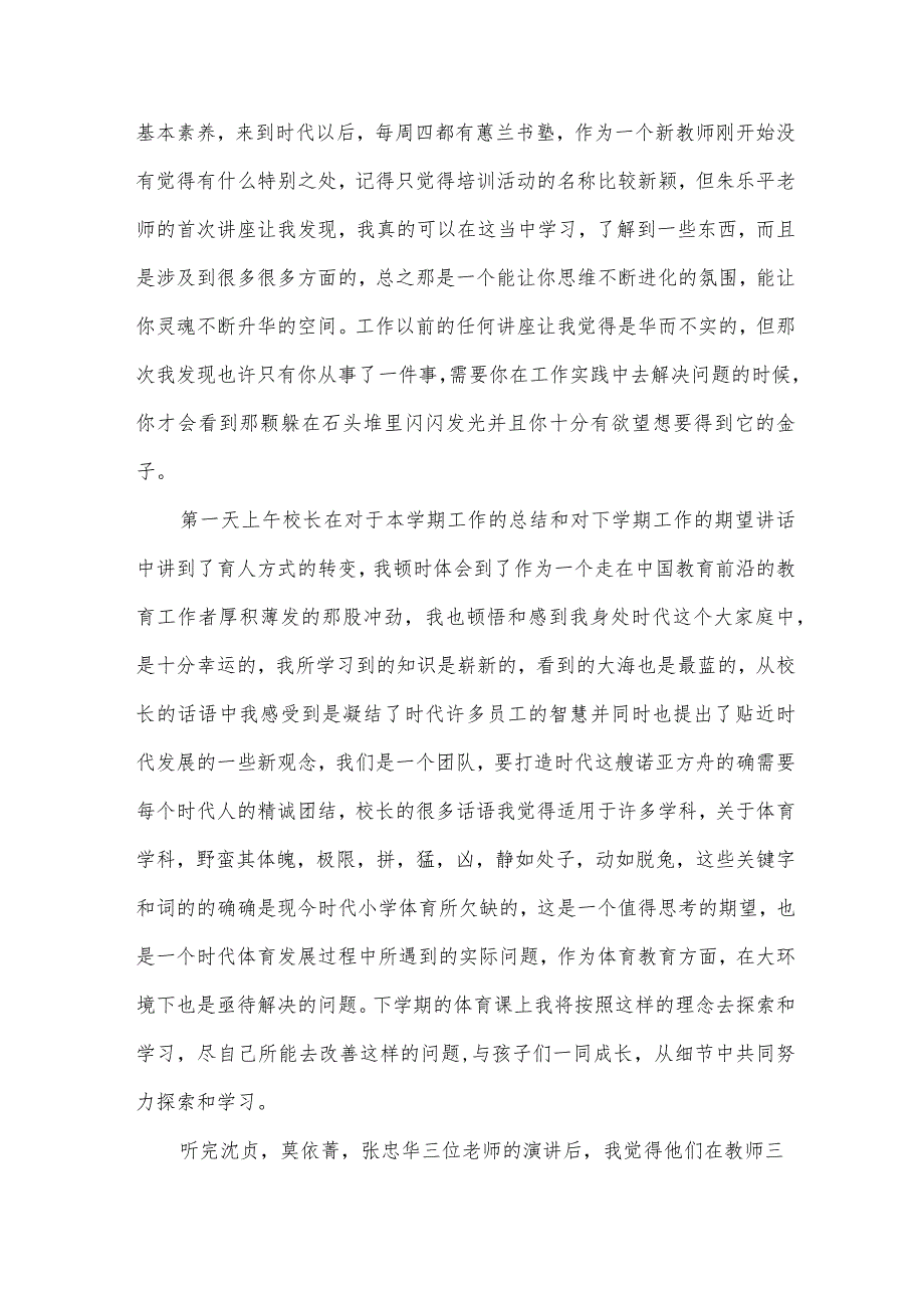 关于新教师培训心得体会范文（34篇）.docx_第3页