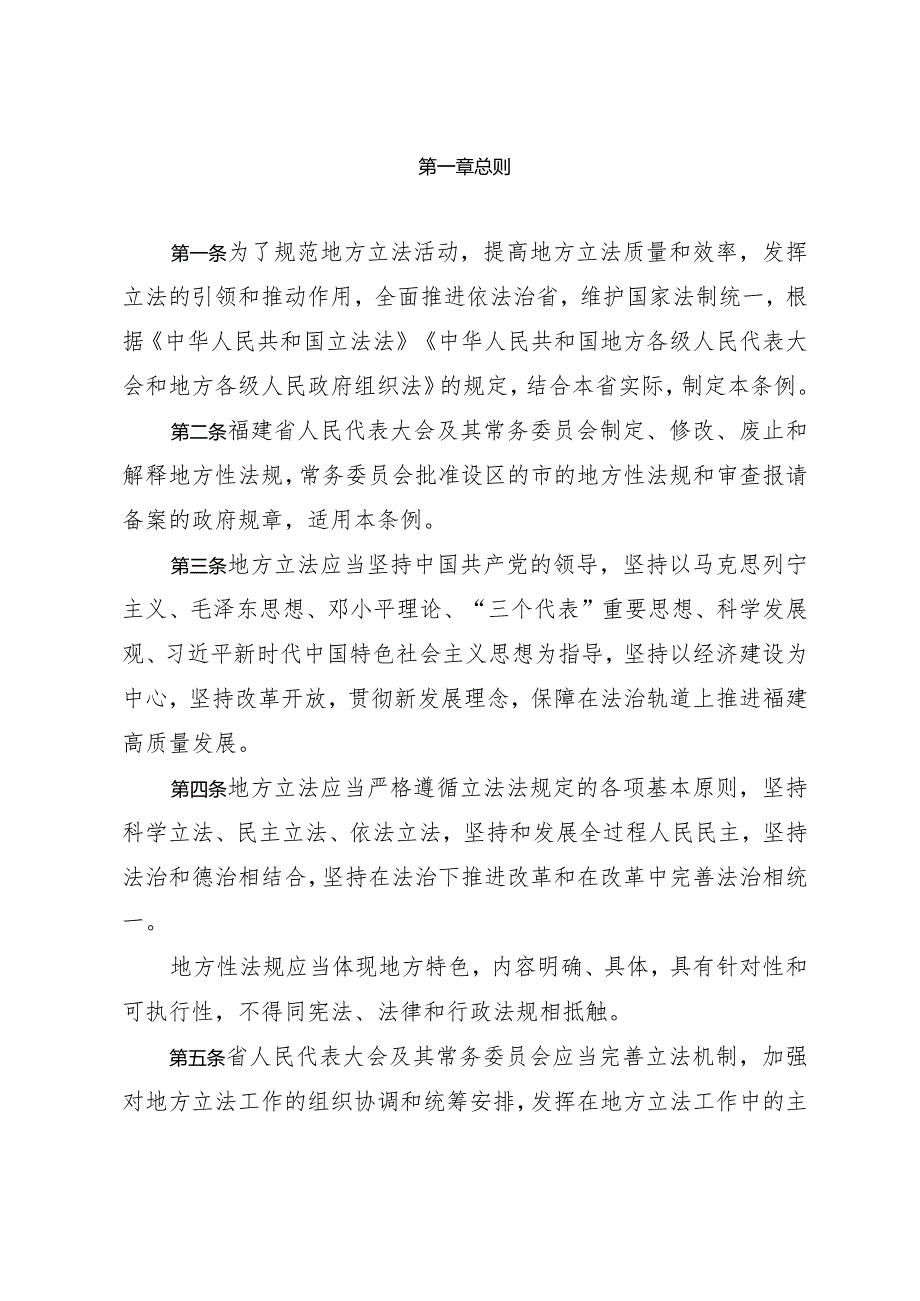 福建省人民代表大会及其常务委员会立法条例.docx_第2页