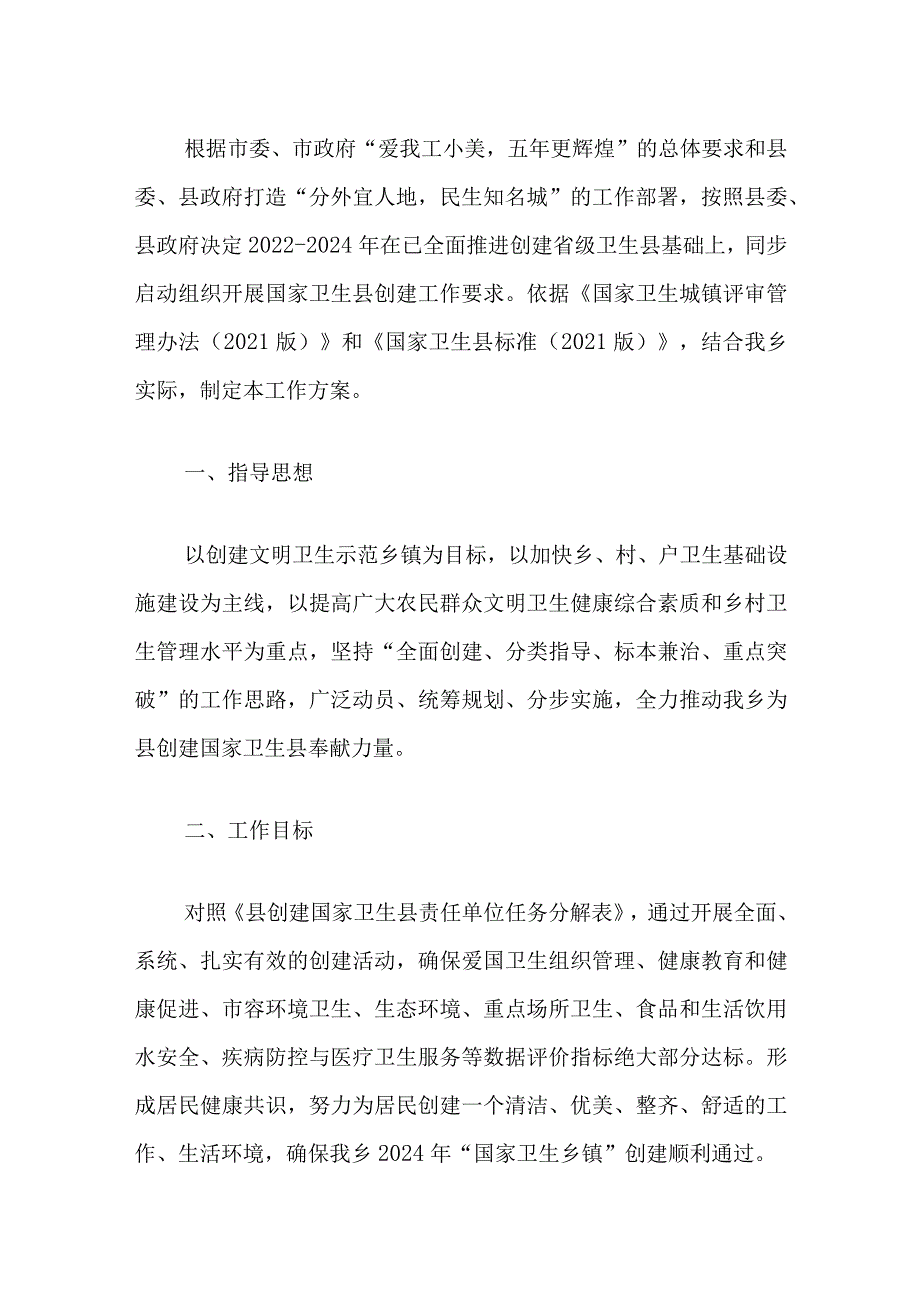 2024健康乡镇创建工作实施方案（最新版）.docx_第2页