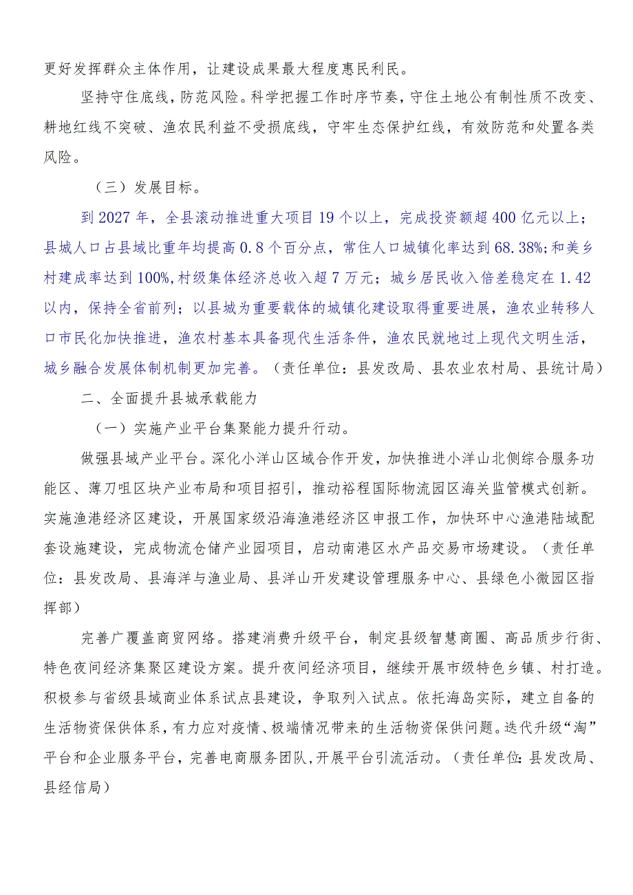 “千村示范、万村整治”工程经验的研讨交流材料数篇.docx_第2页