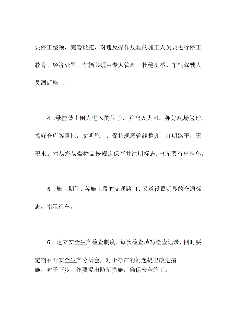 高标准农田建设项目安全文明施工措施.docx_第2页